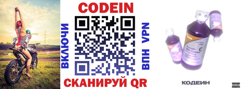 Купить Оленегорск Кодеин напиток Lean (лин)